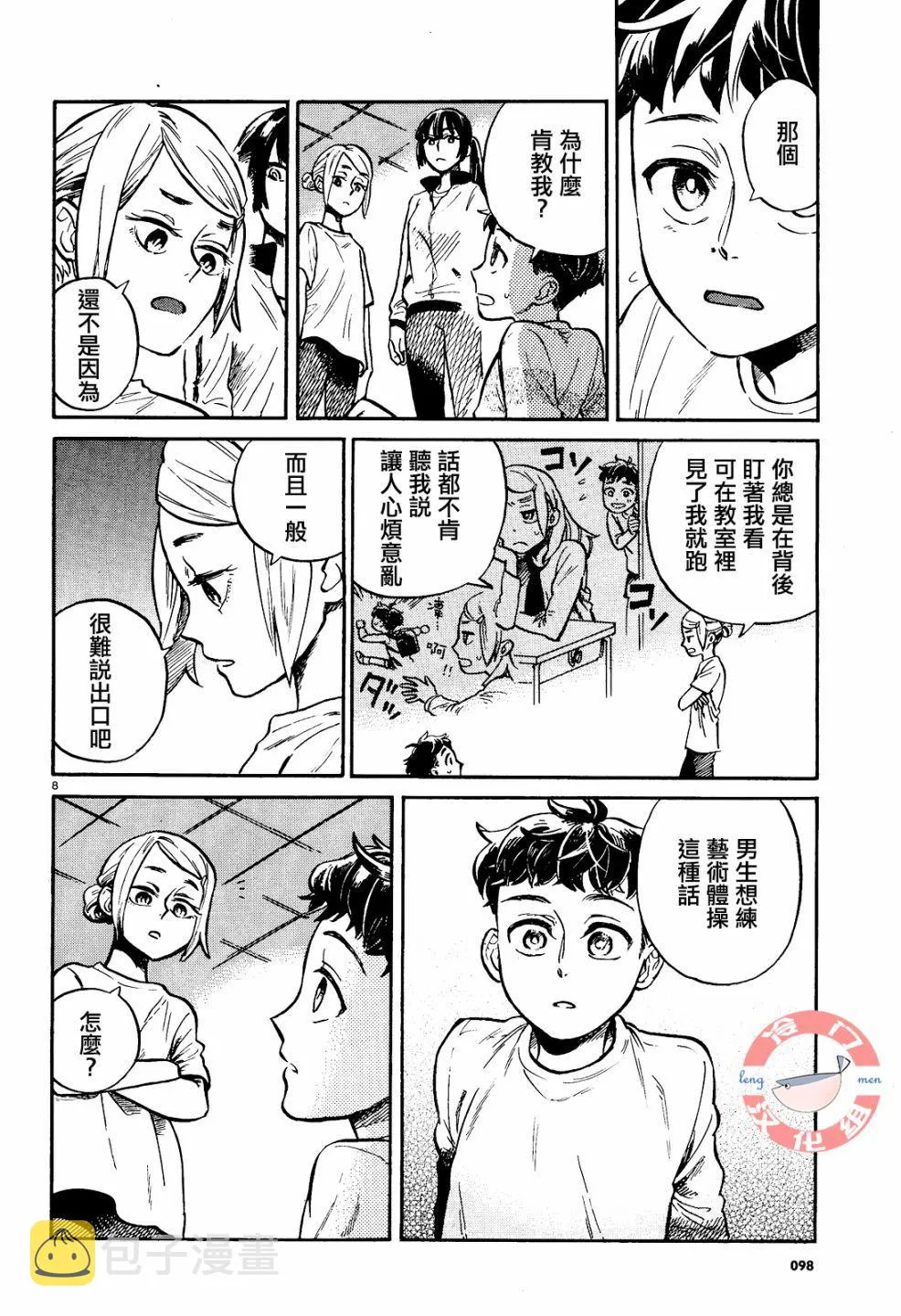 第2话 第8页