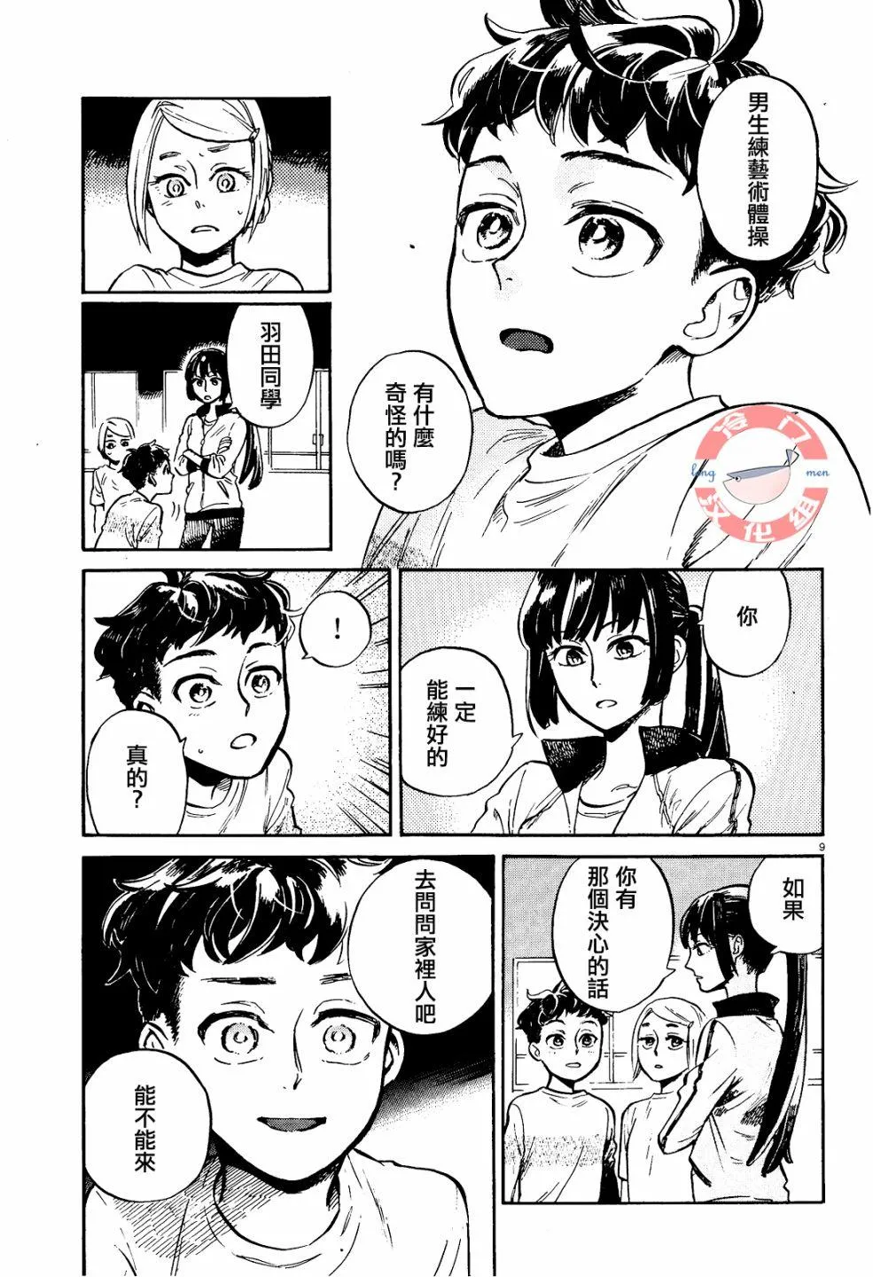 第2话 第9页