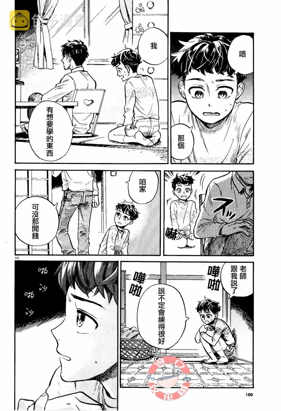 第2话 第10页