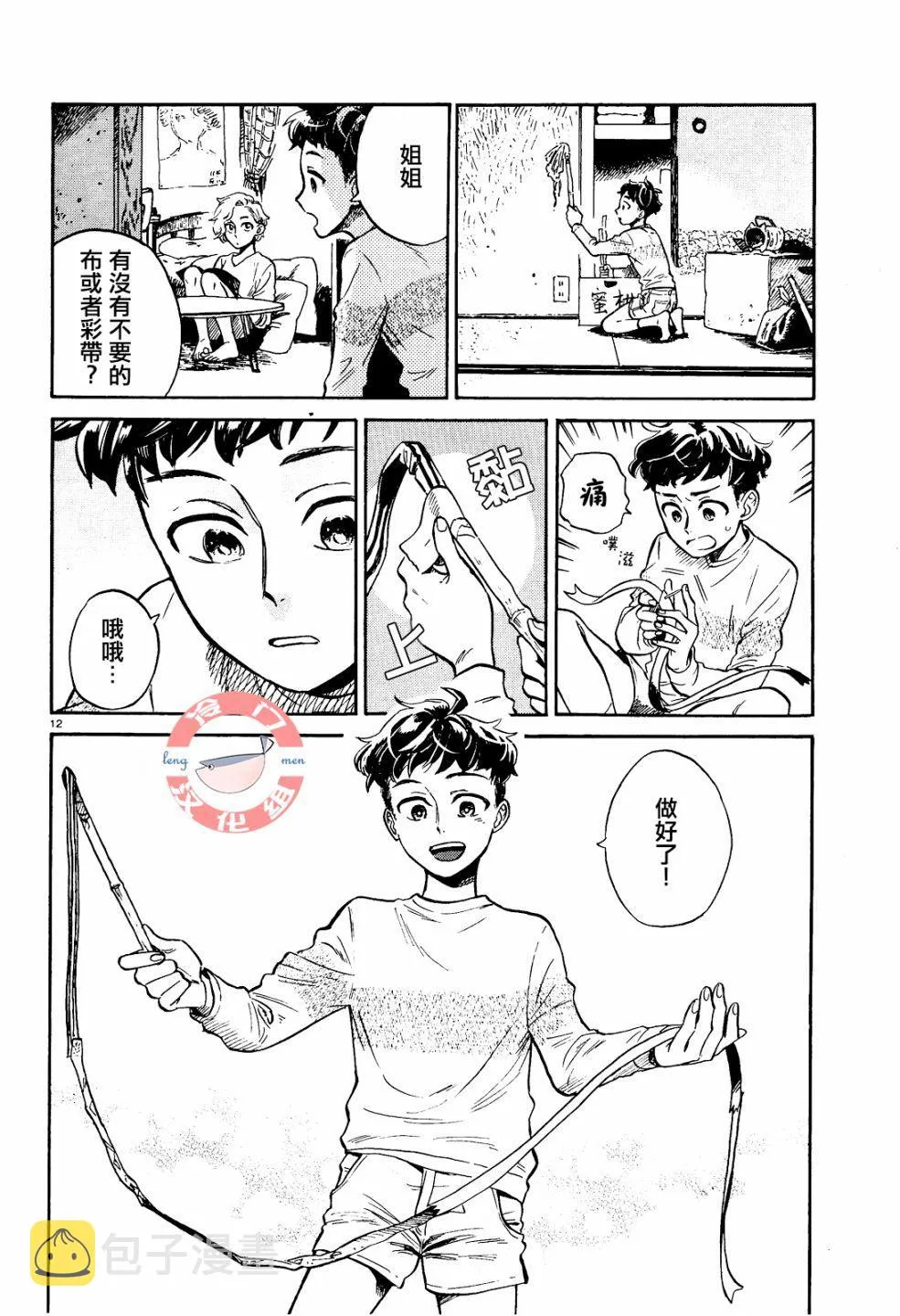 第2话 第12页