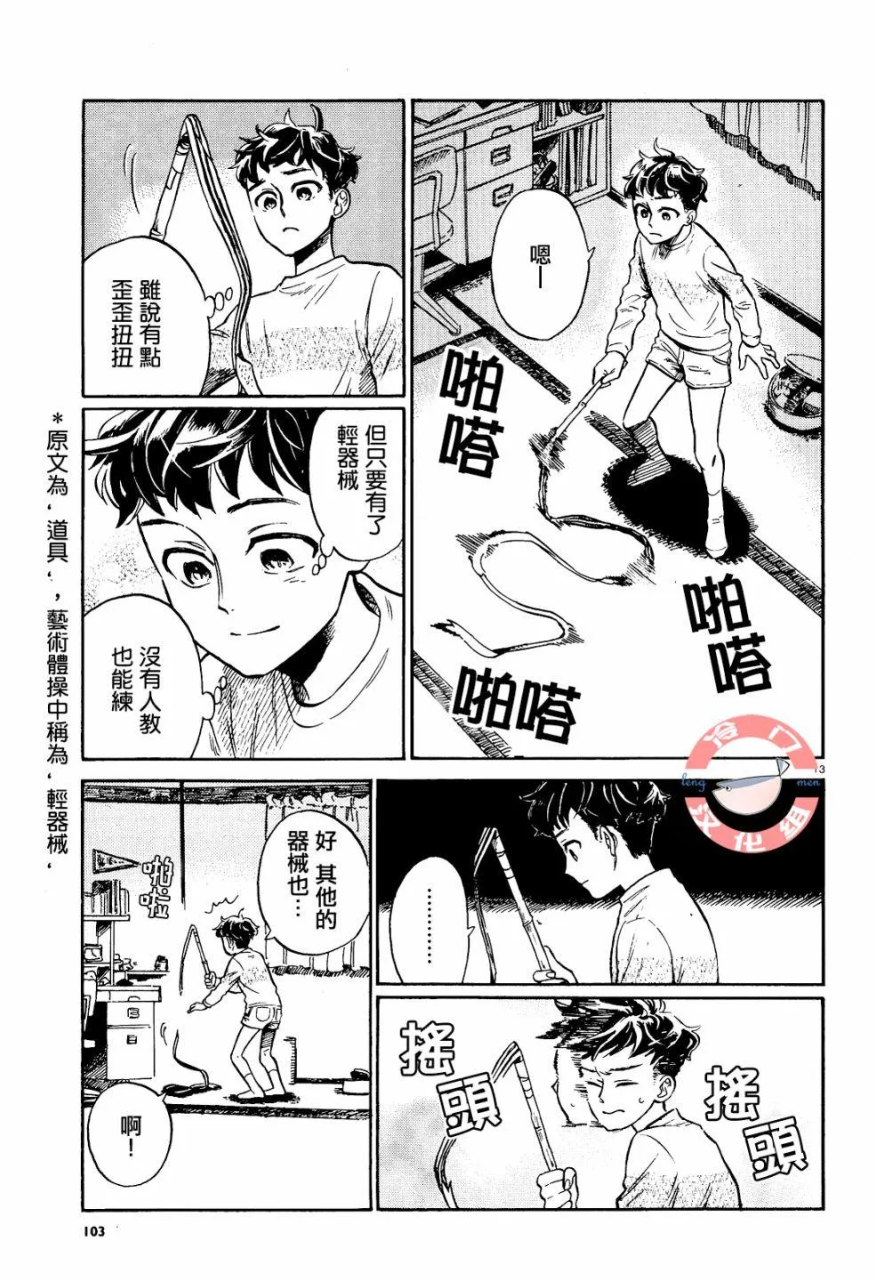 第2话 第13页