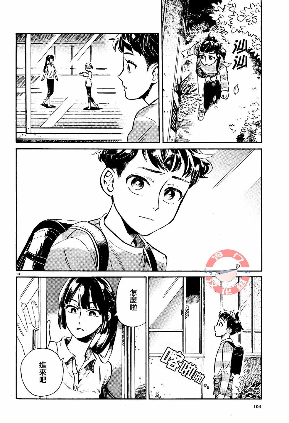 第2话 第14页