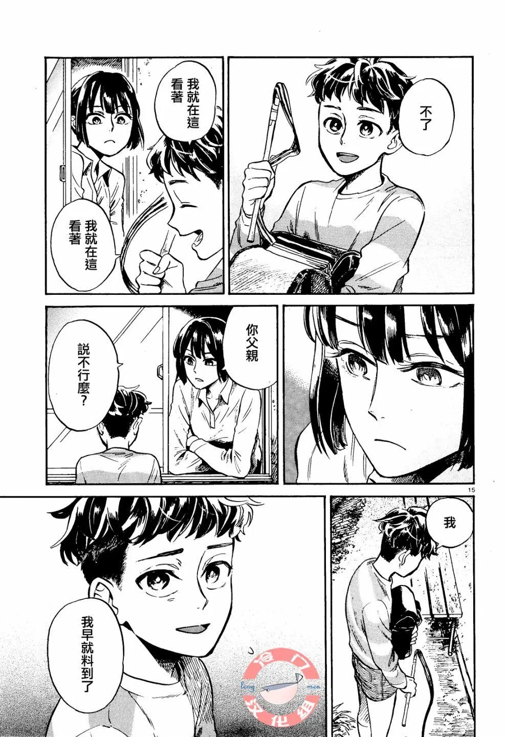 第2话 第15页