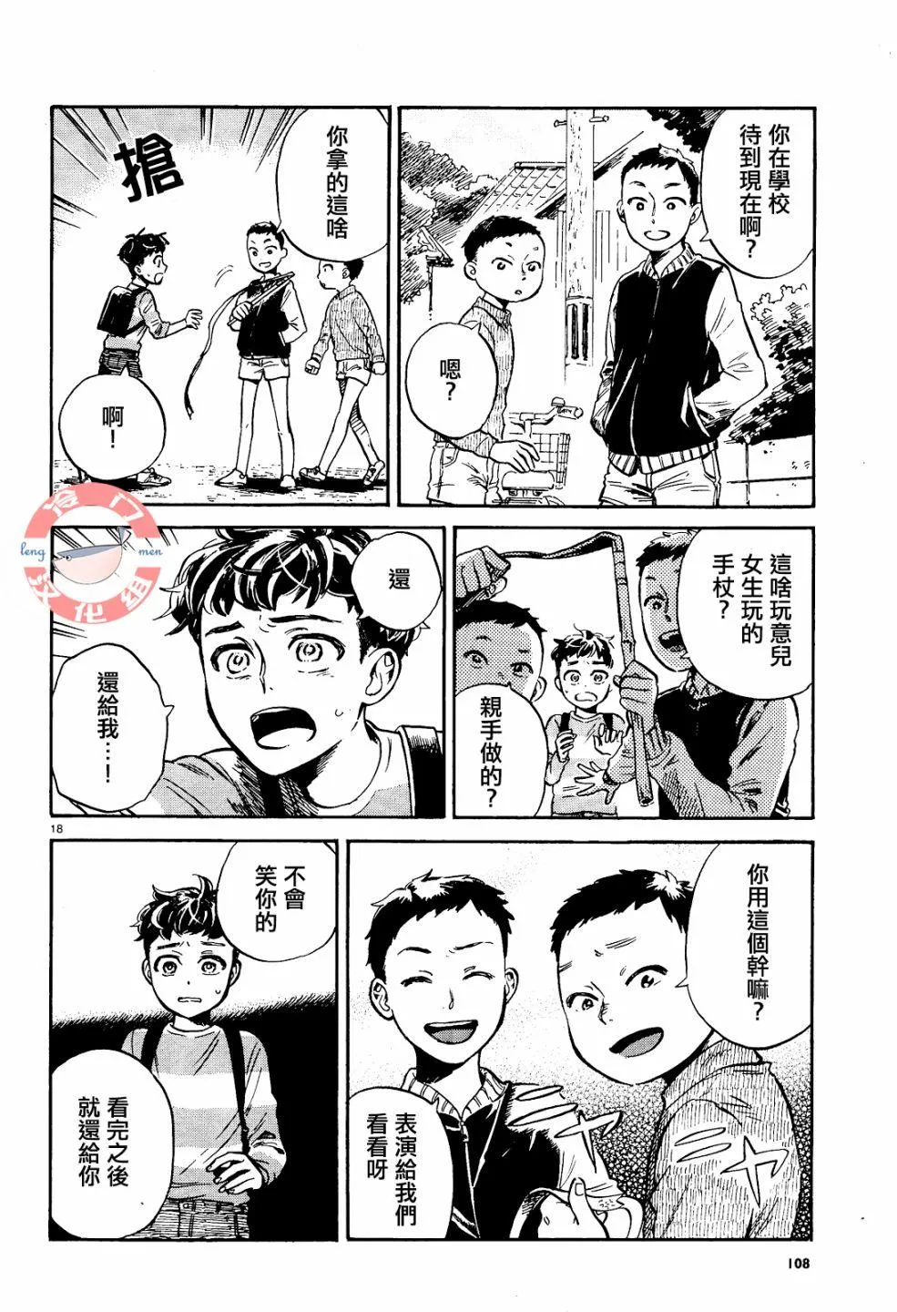 第2话 第18页