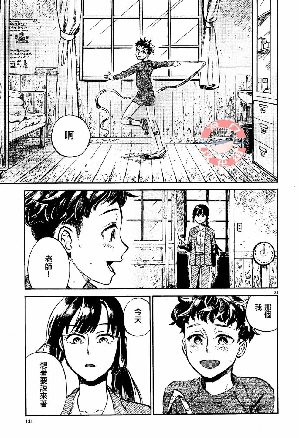 第2话 第31页