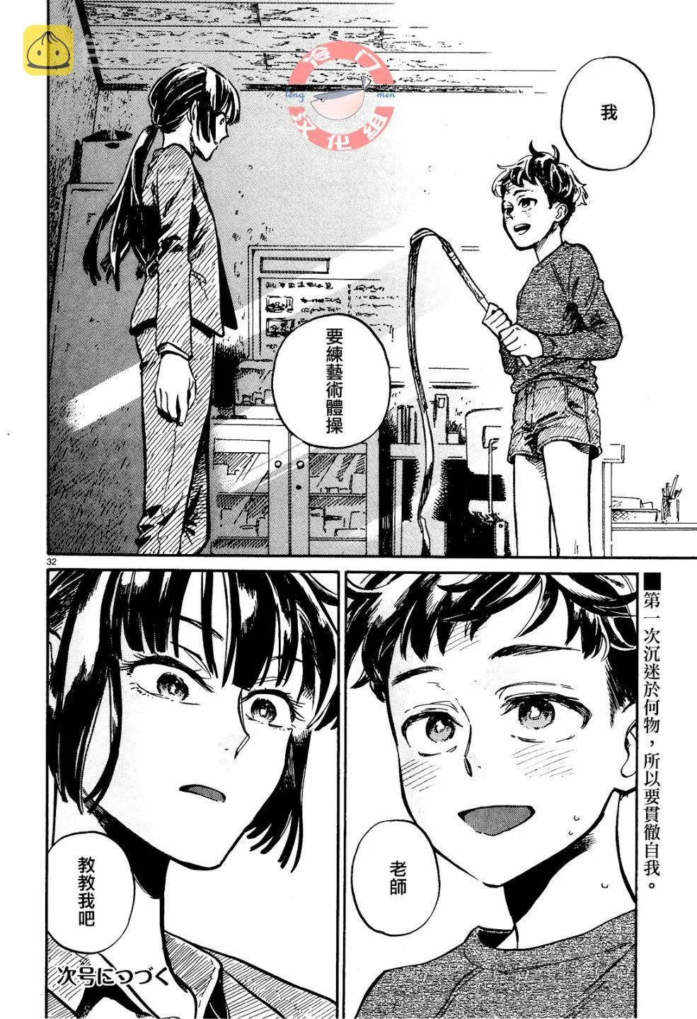 第2话 第32页