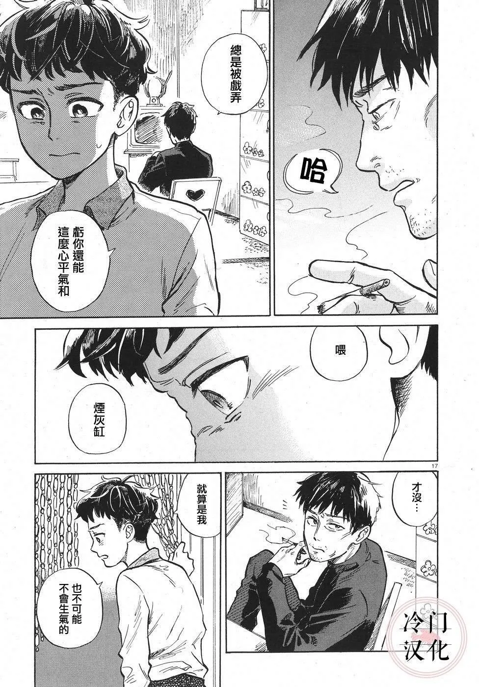 第1话 相遇 第16页