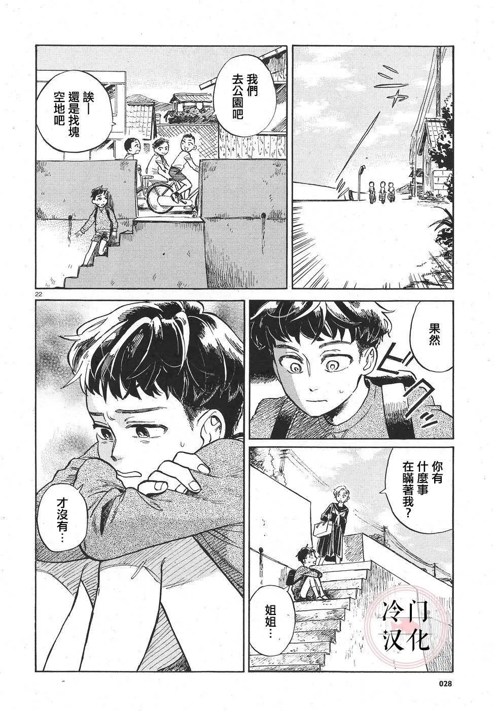 第1话 相遇 第21页
