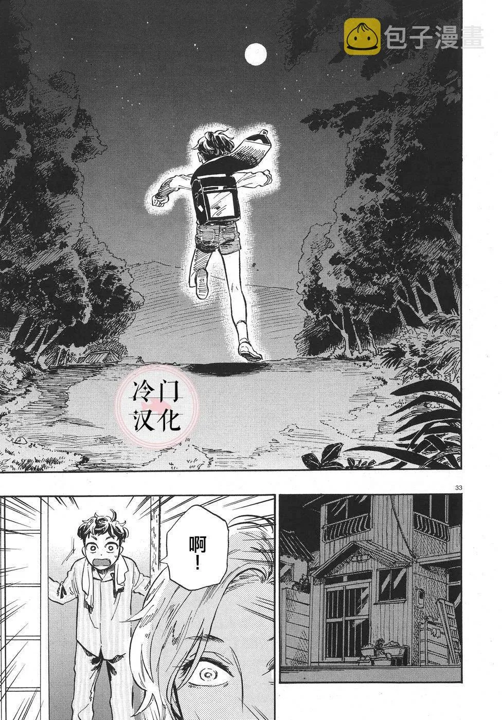 第1话 相遇 第31页