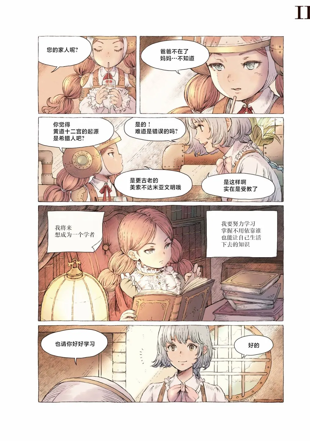 第01话 第8页