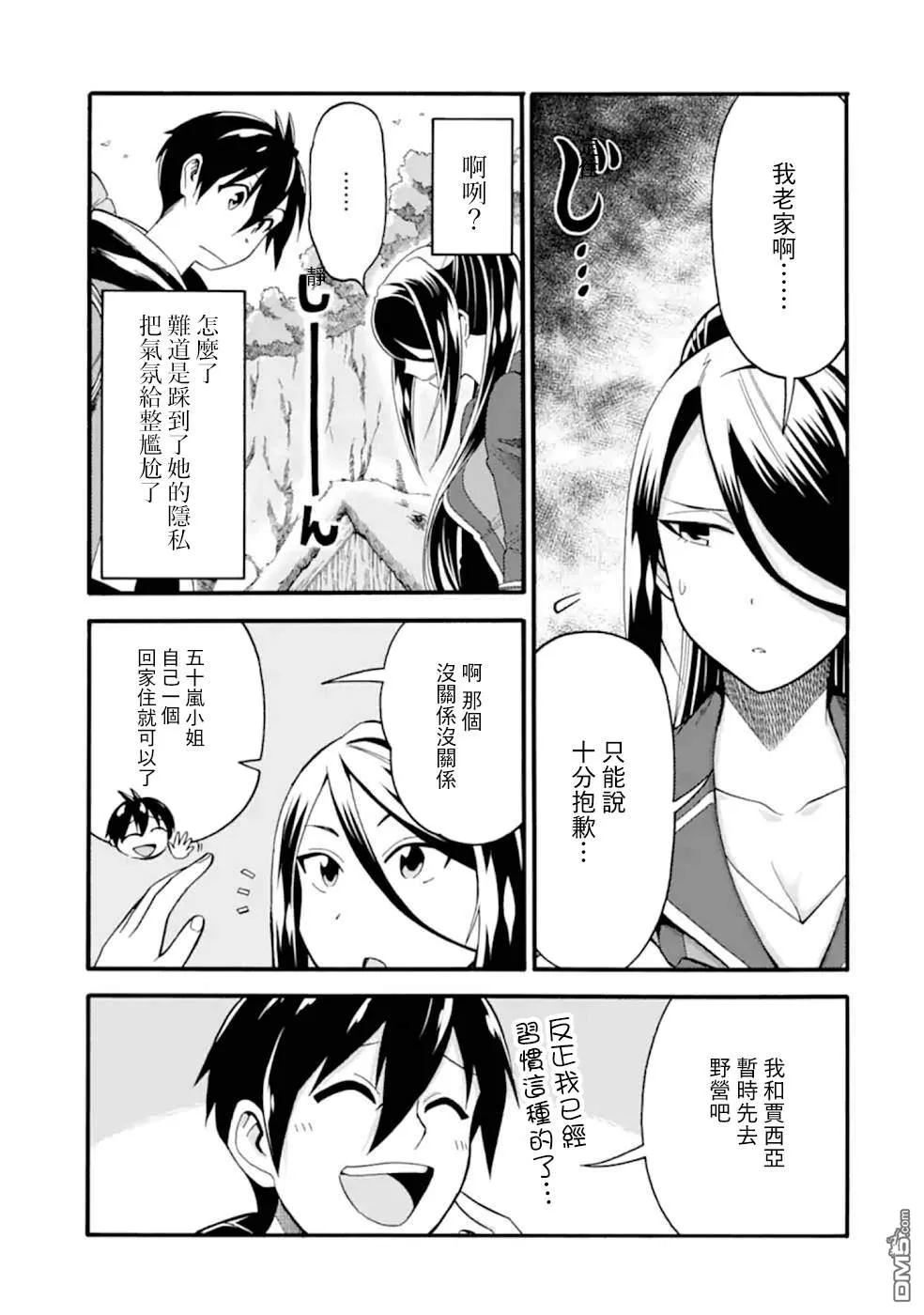 第8话 第7页