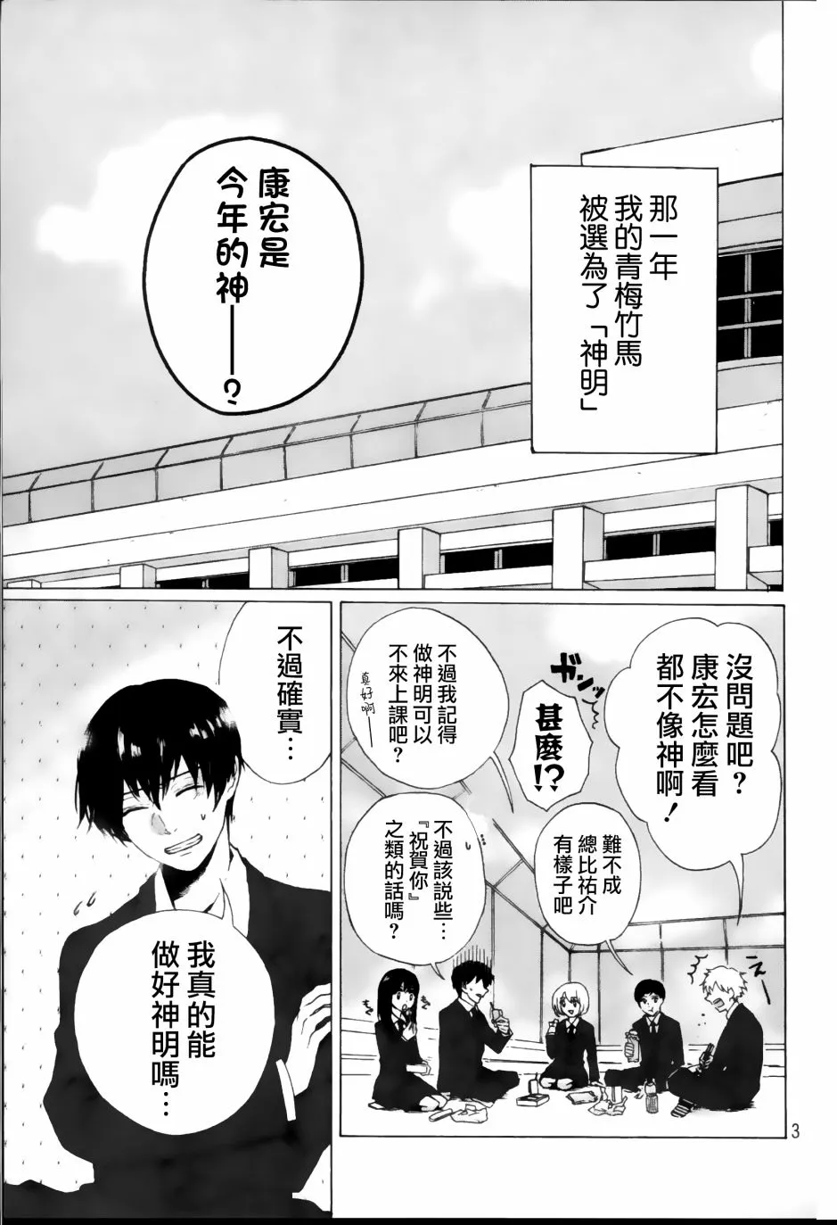 第1话 第3页