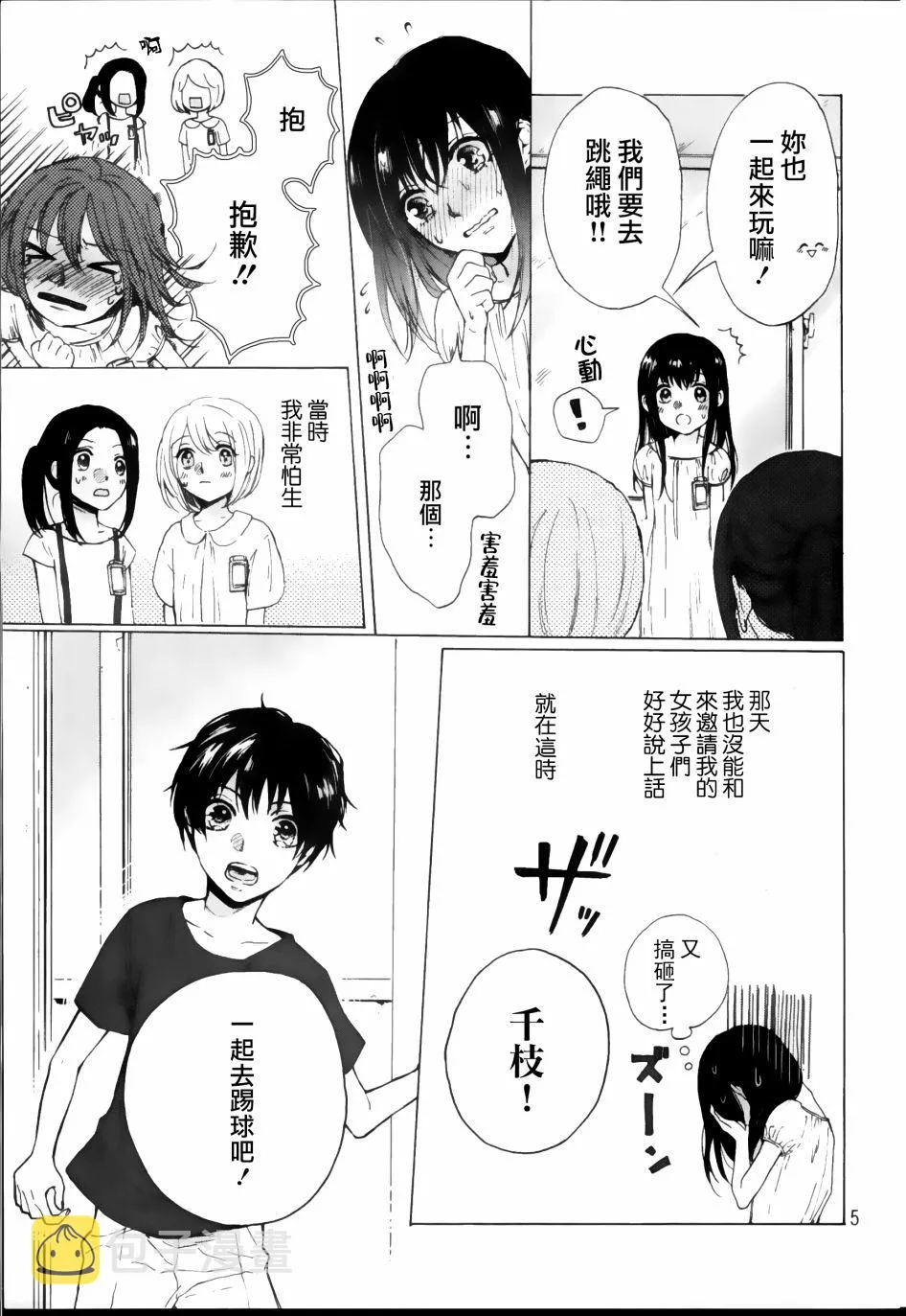 第1话 第5页
