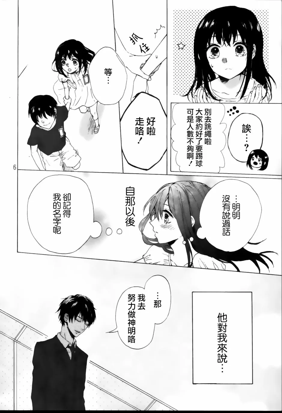 第1话 第6页