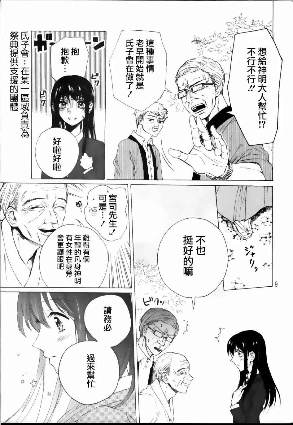 第1话 第9页