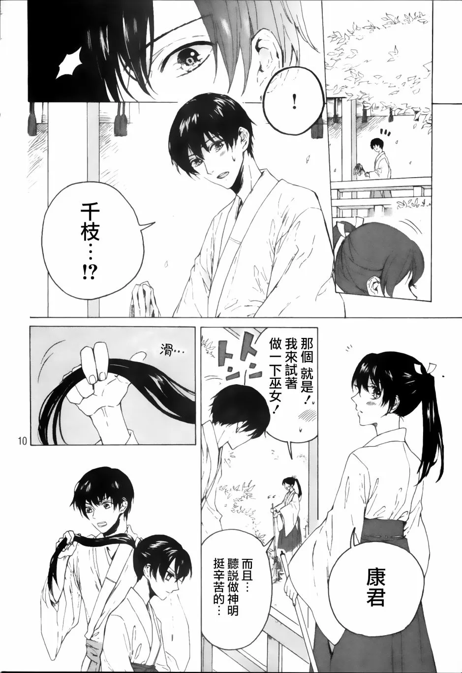 第1话 第10页