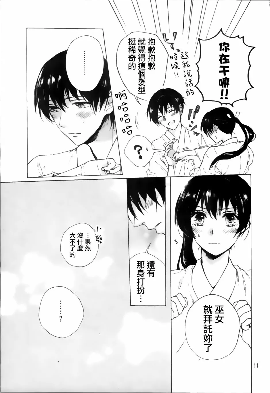 第1话 第11页