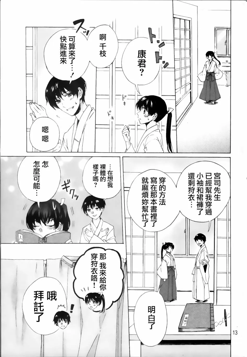 第1话 第13页