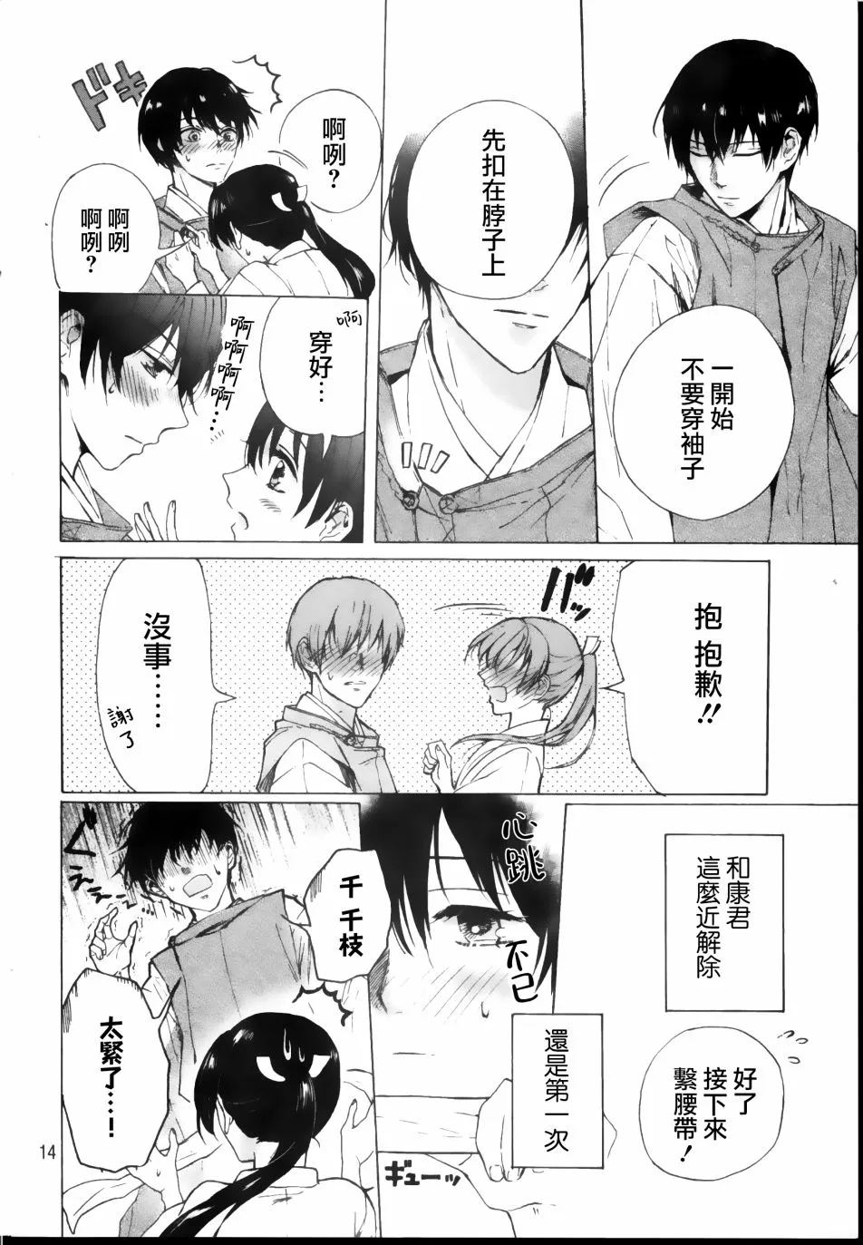 第1话 第14页