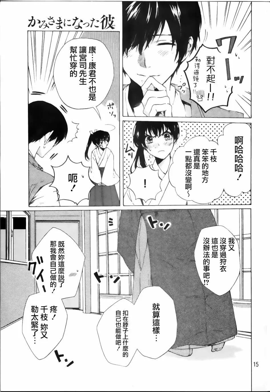 第1话 第15页