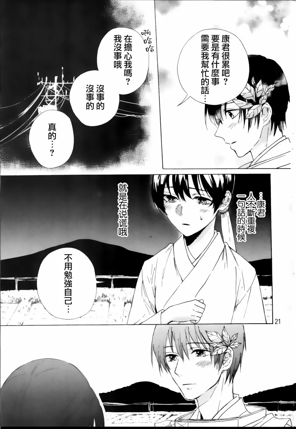 第1话 第21页