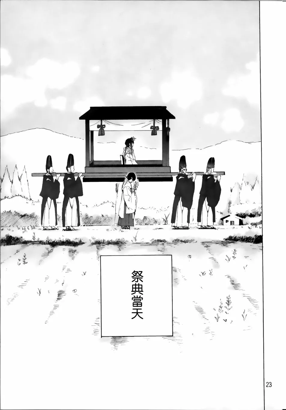 第1话 第23页