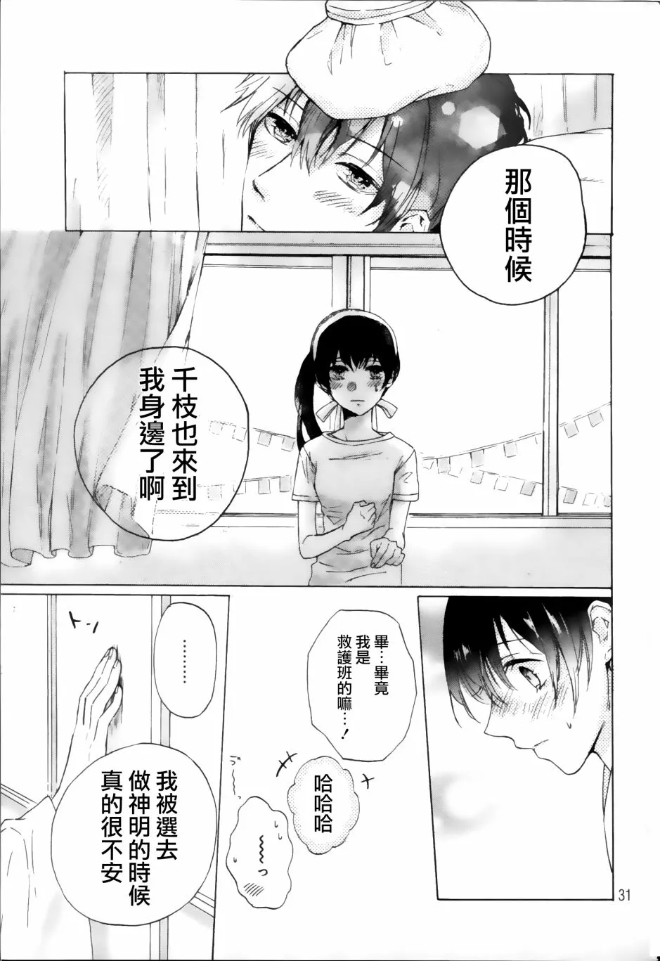 第1话 第31页