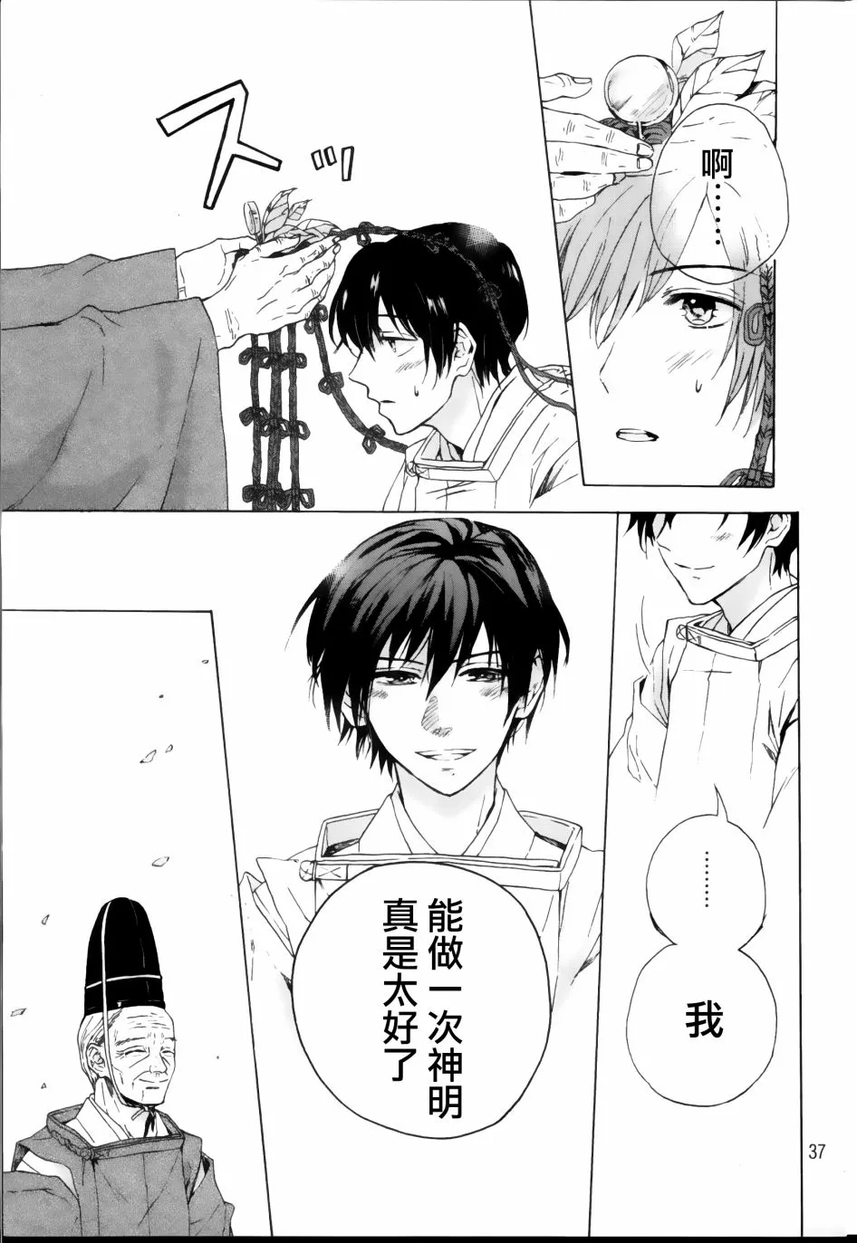 第1话 第37页
