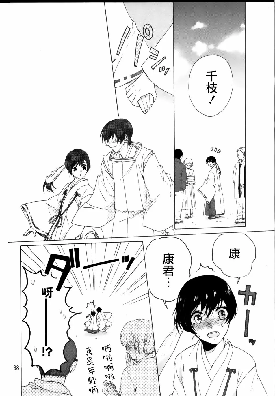 第1话 第38页