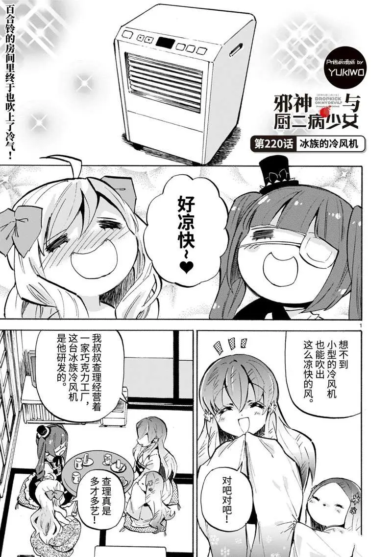 第220话 第1页