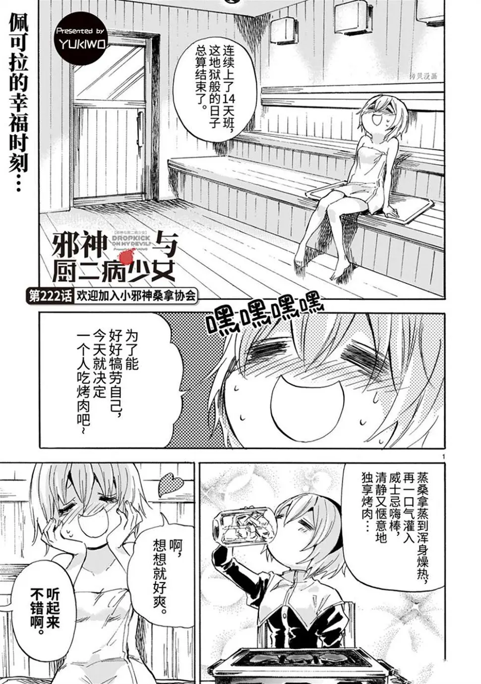 第222话 第1页