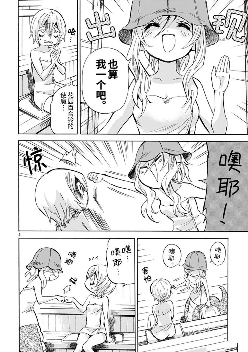 第222话 第2页