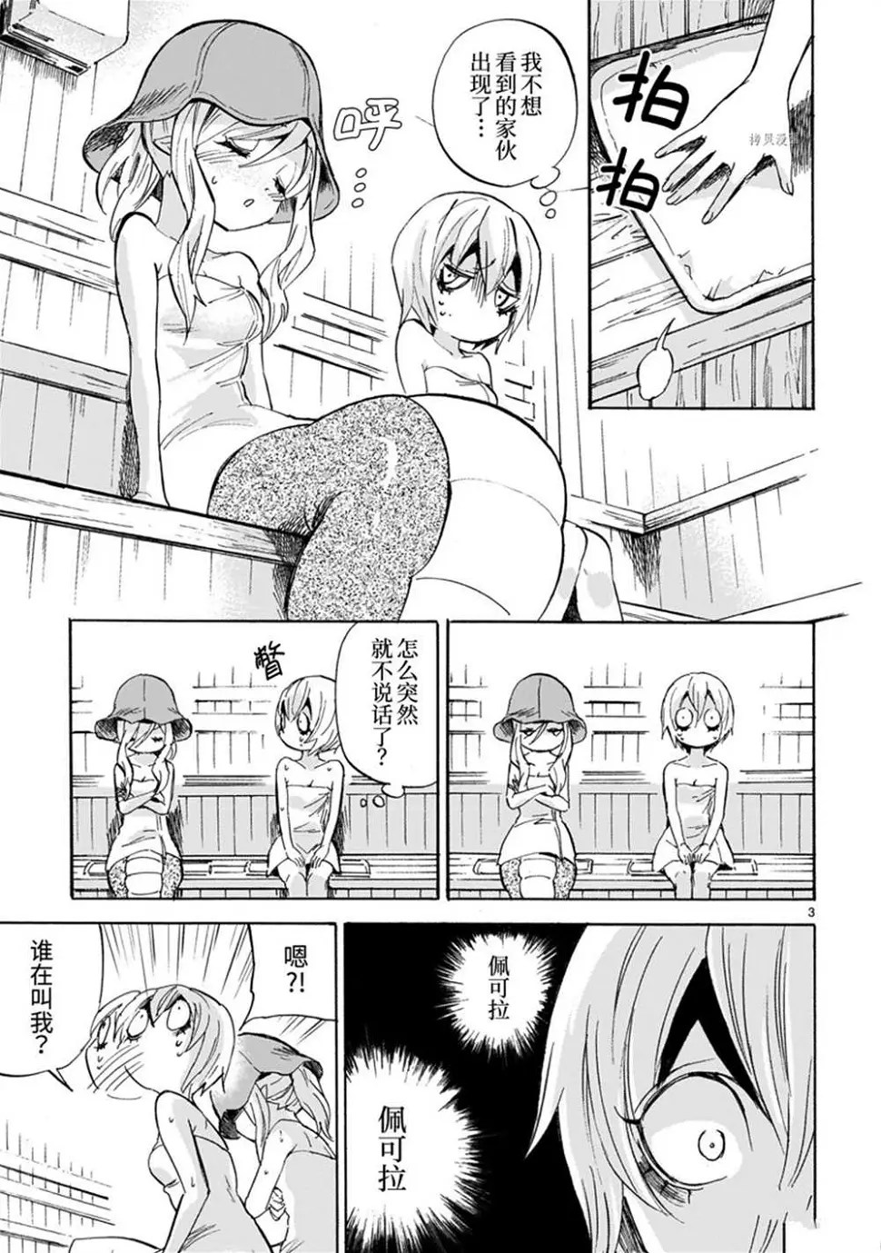 第222话 第3页