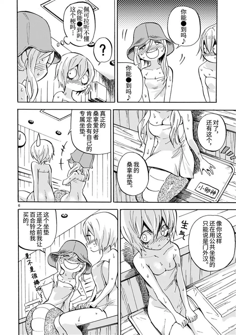 第222话 第6页