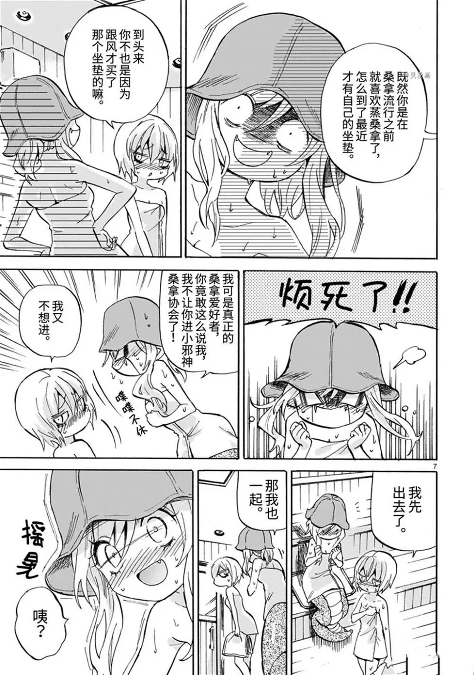 第222话 第7页