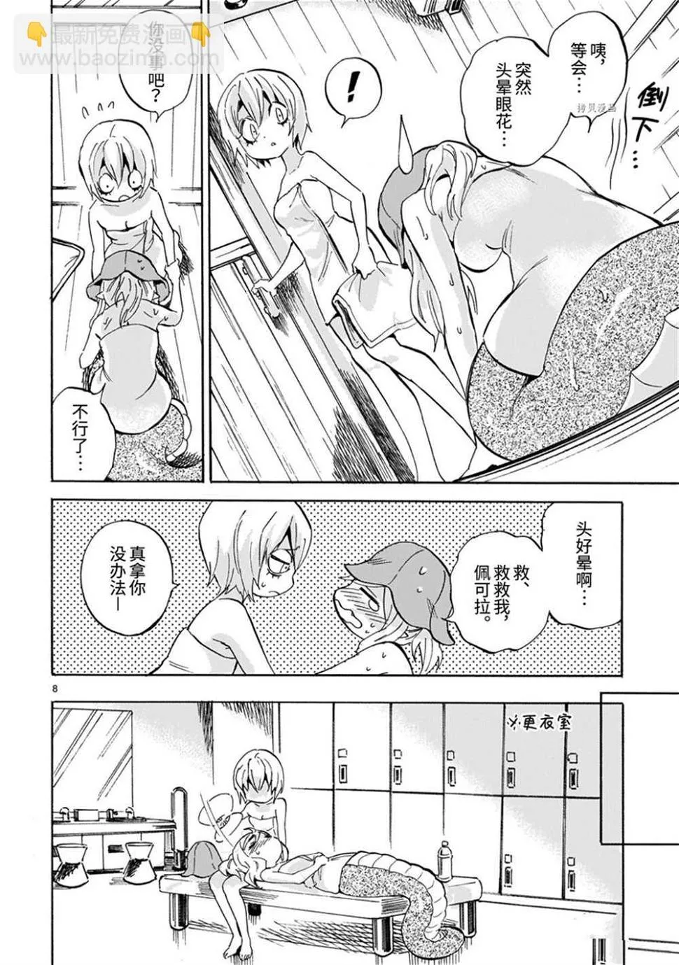 第222话 第8页