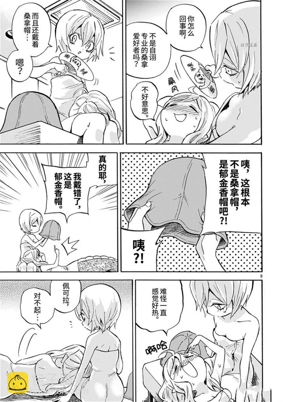 第222话 第9页