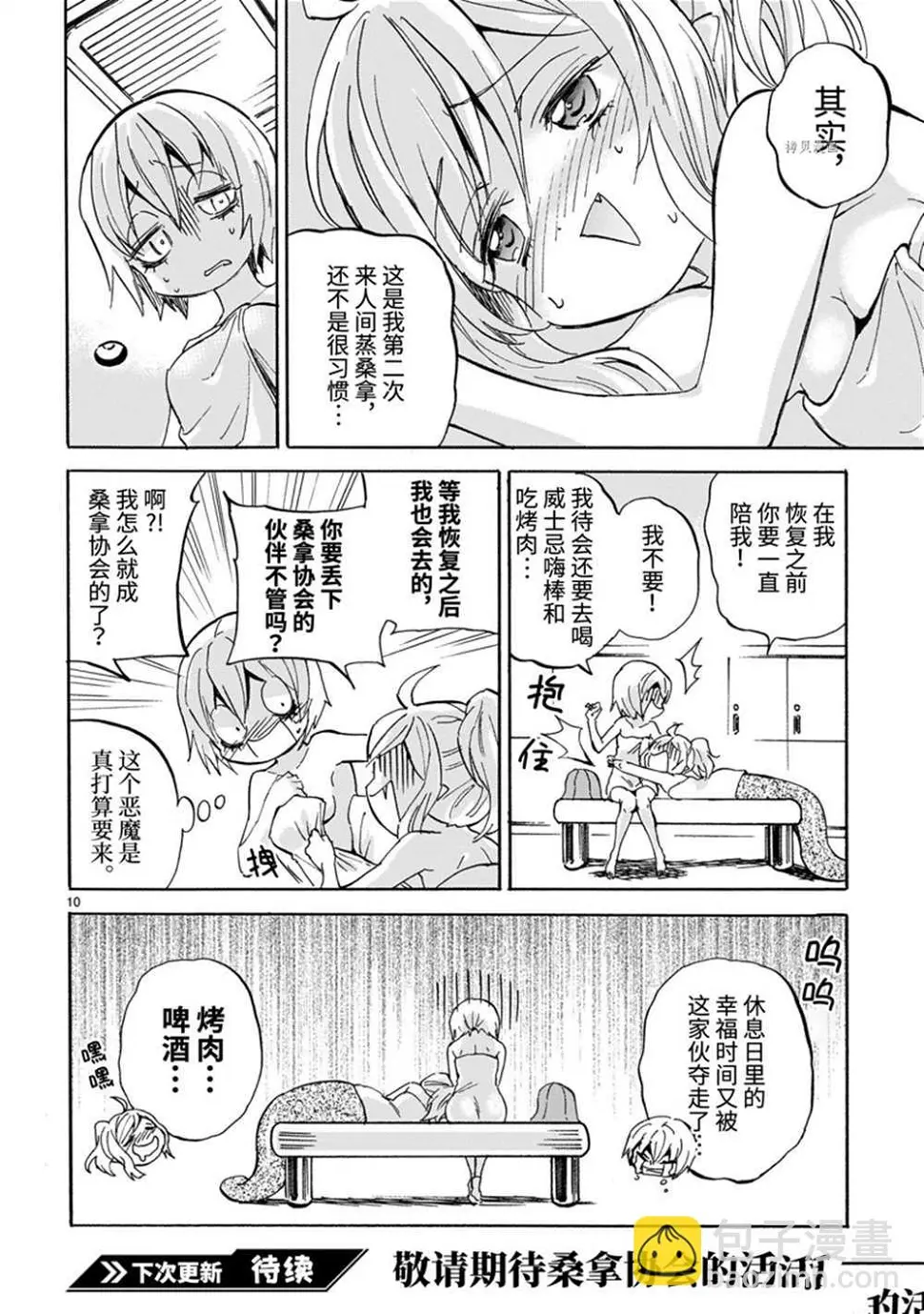 第222话 第10页