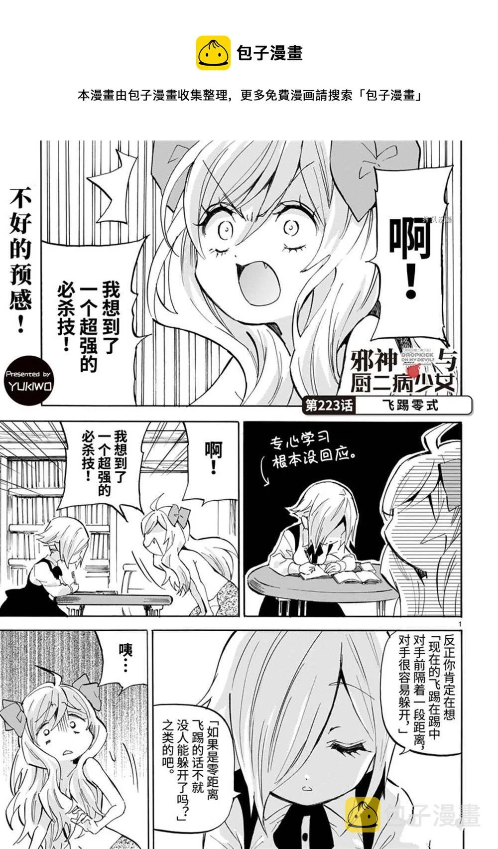 第223话 第1页