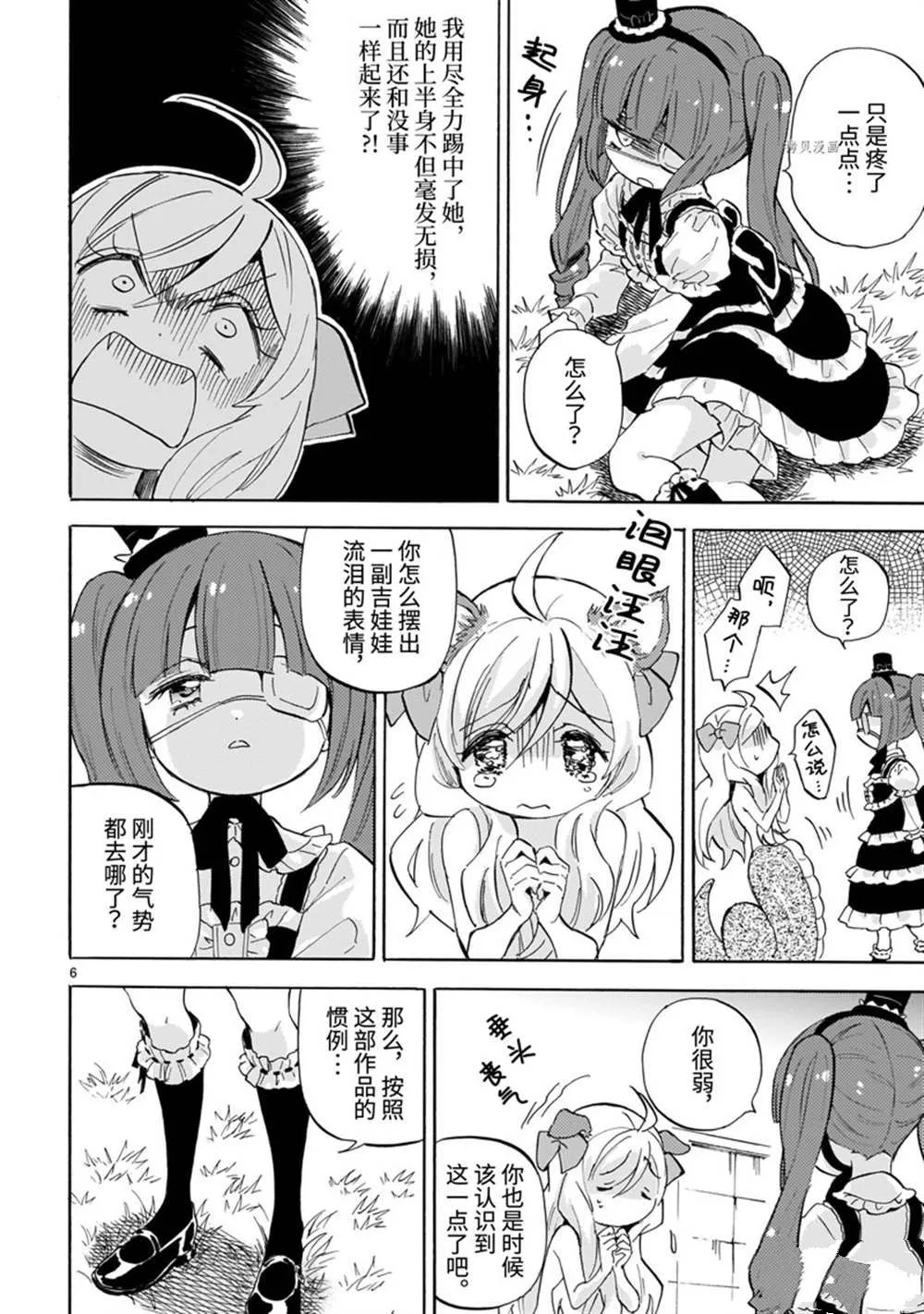 第223话 第6页