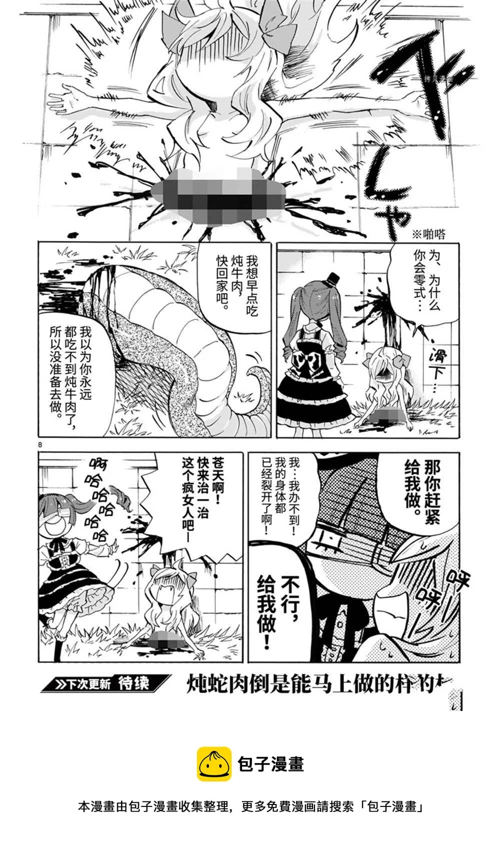 第223话 第8页
