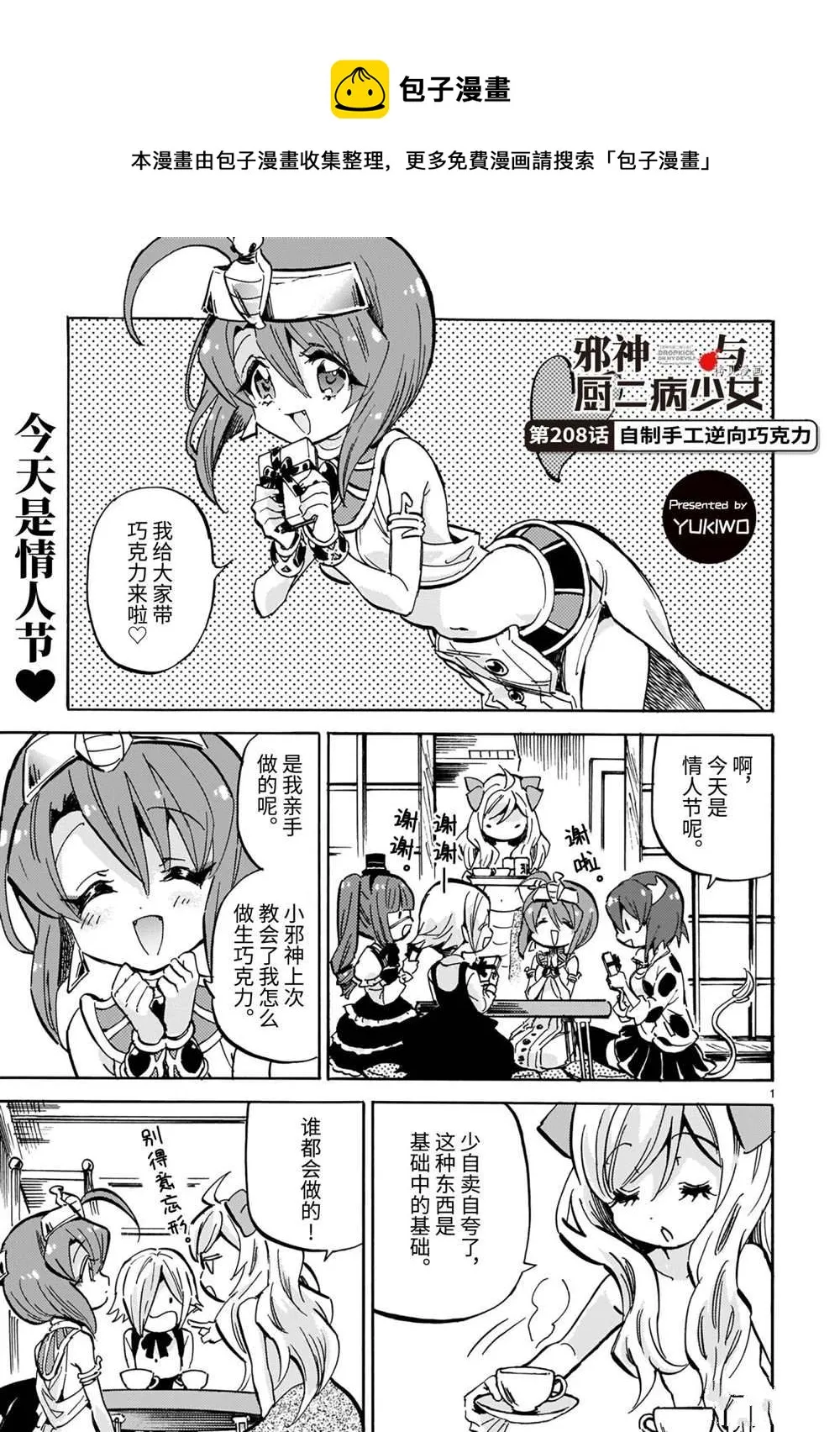 第208话 第1页