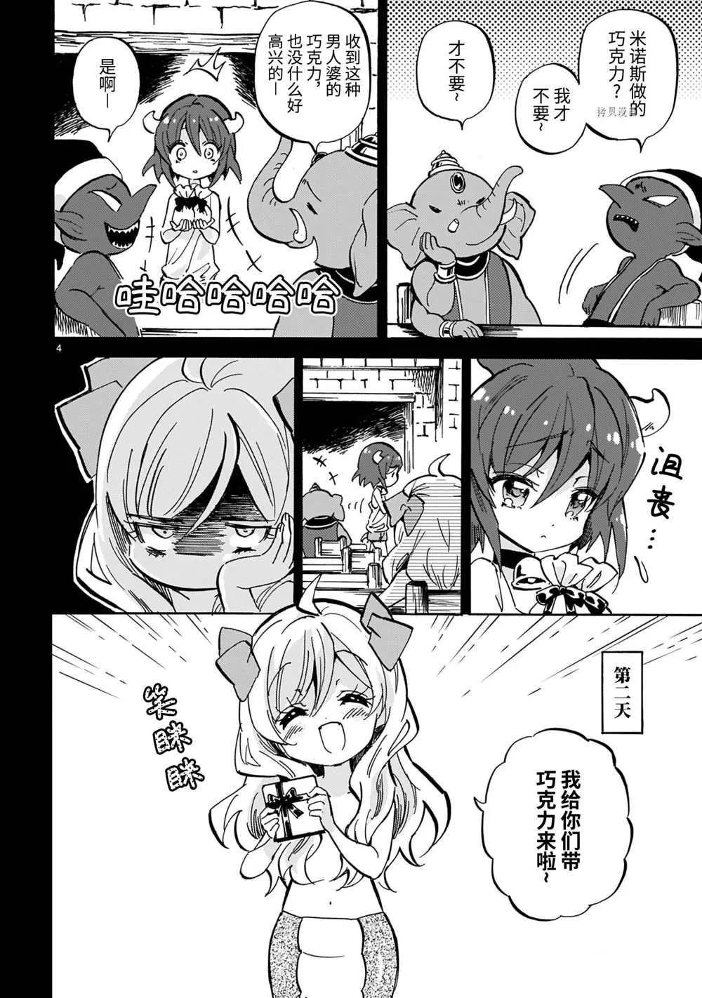 第208话 第4页