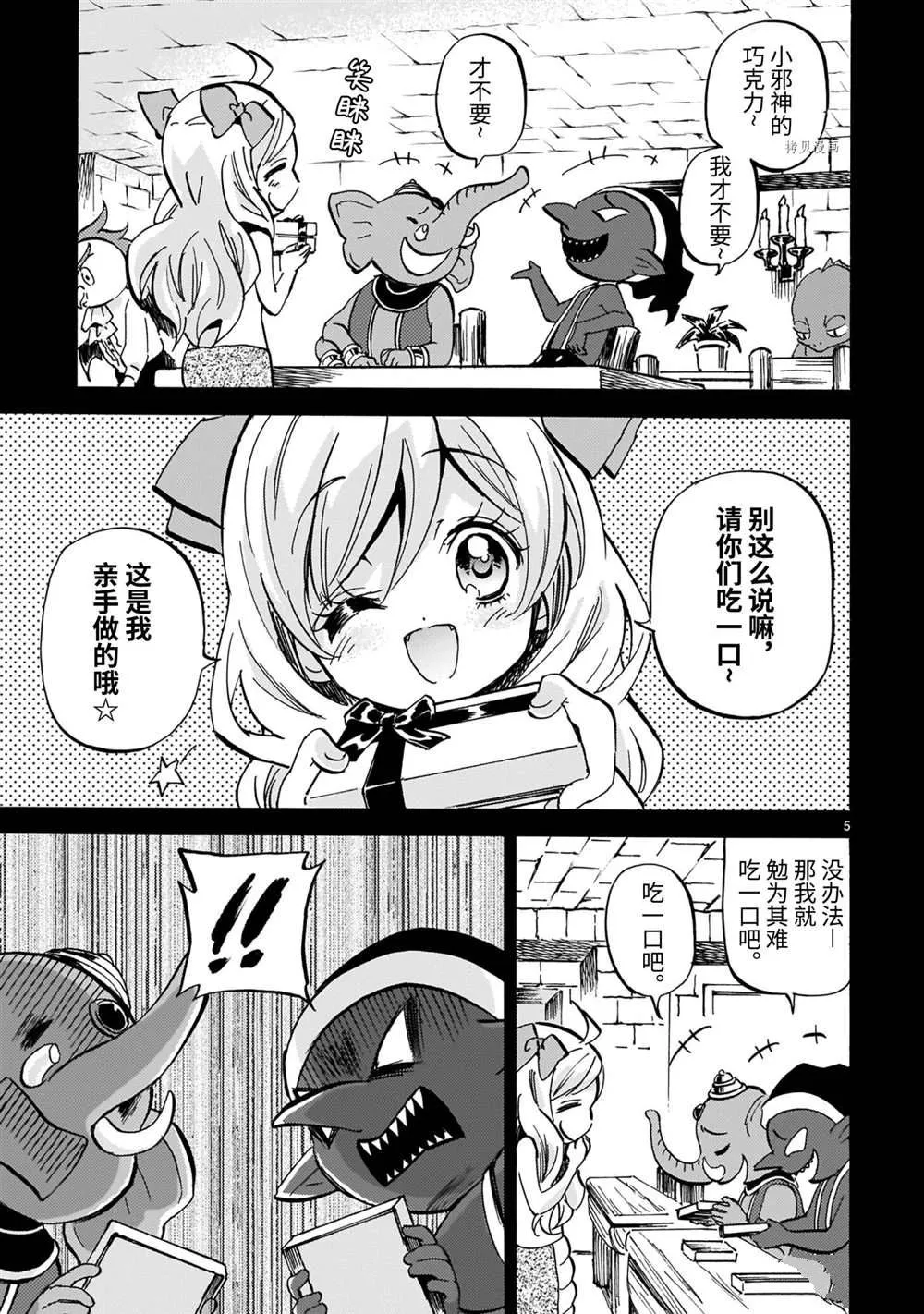 第208话 第5页