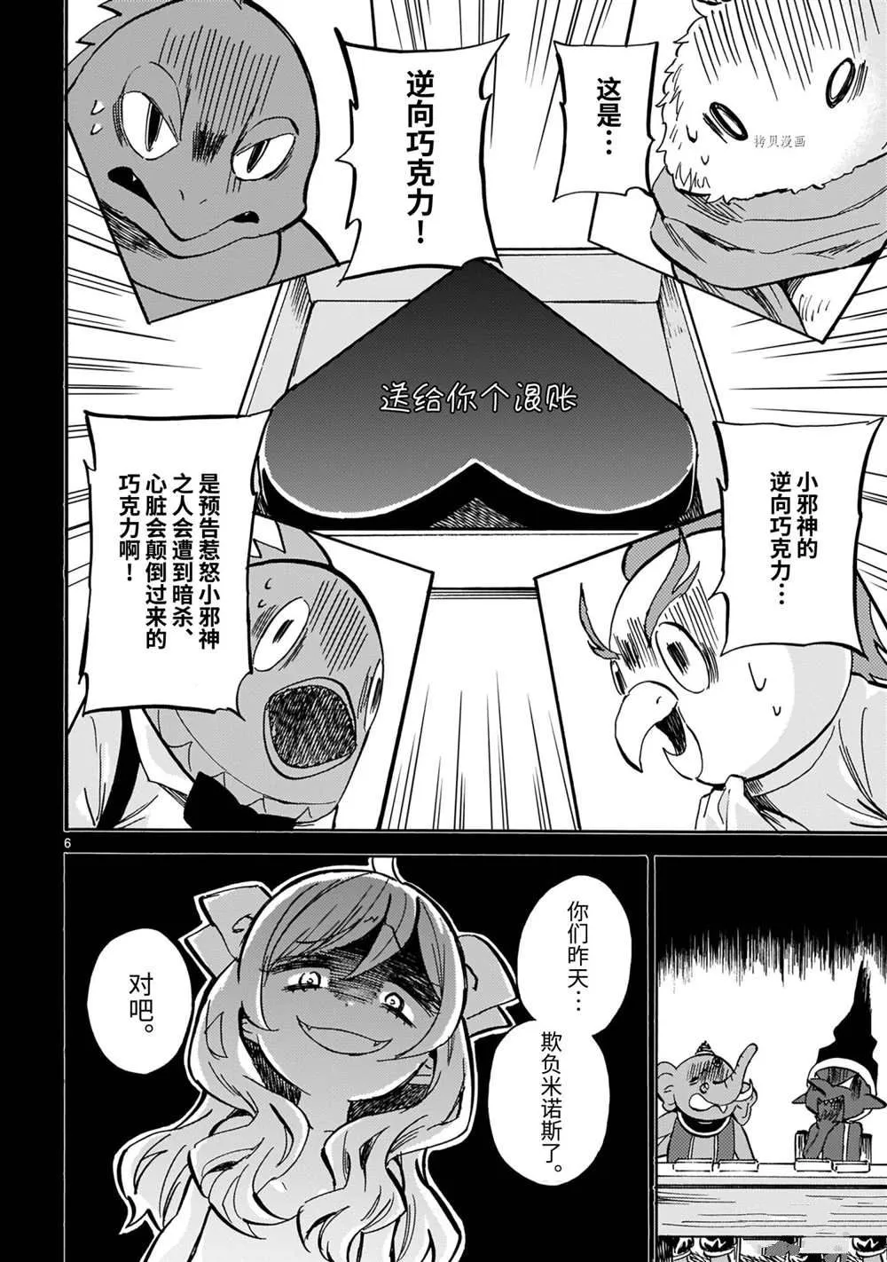 第208话 第6页