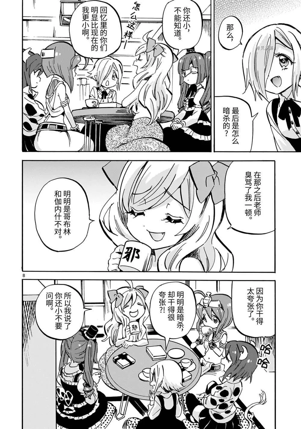 第208话 第8页
