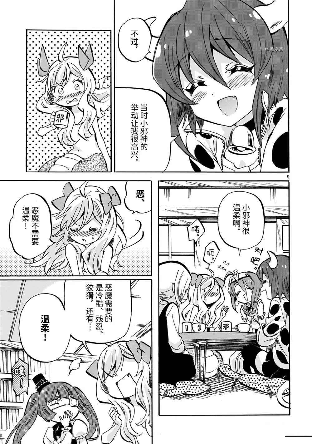 第208话 第9页