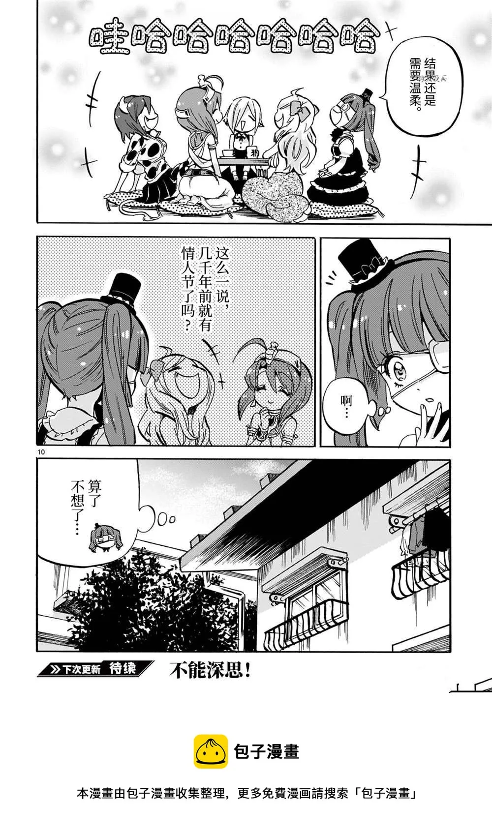 第208话 第10页