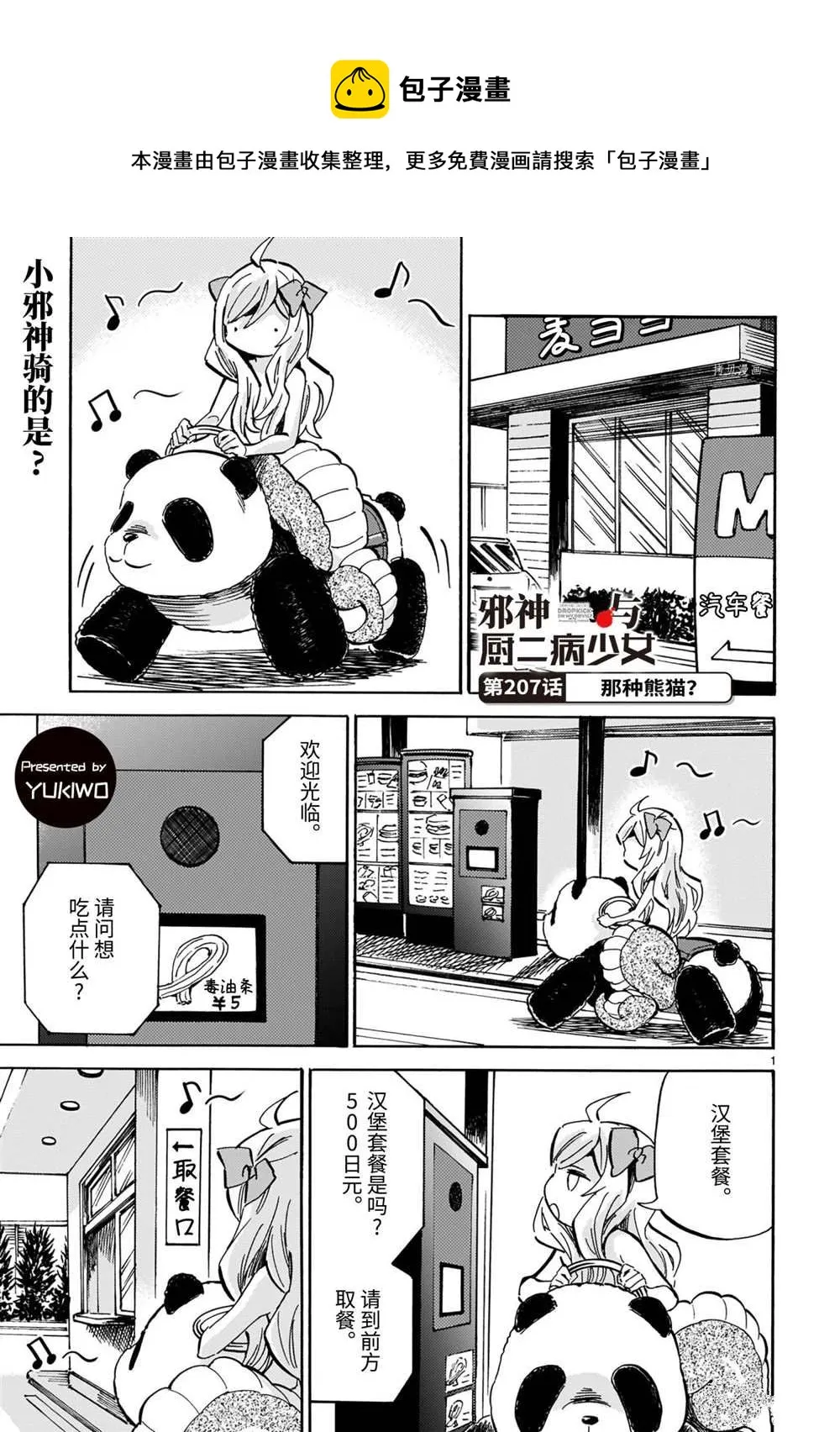 第207话 第1页