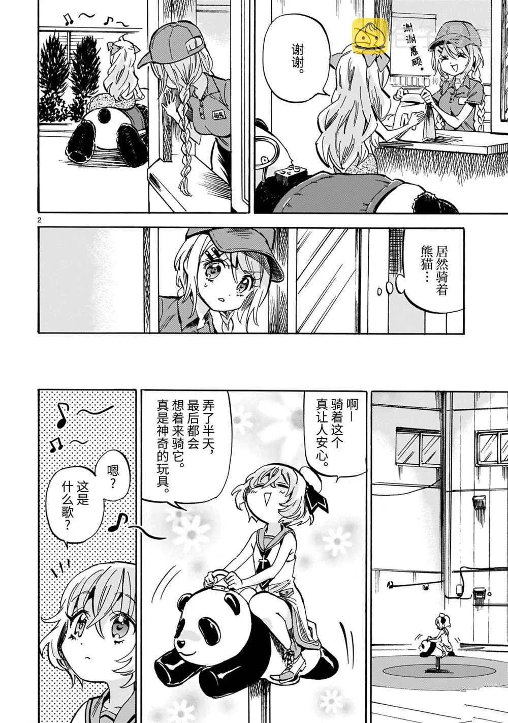 第207话 第2页